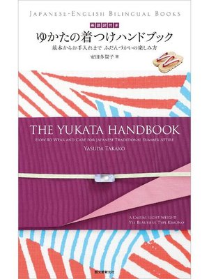 cover image of 英語訳付き ゆかたの着つけハンドブック the Yukata Handbook:基本からお手入れまで ふだんづかいの楽しみ方: 本編